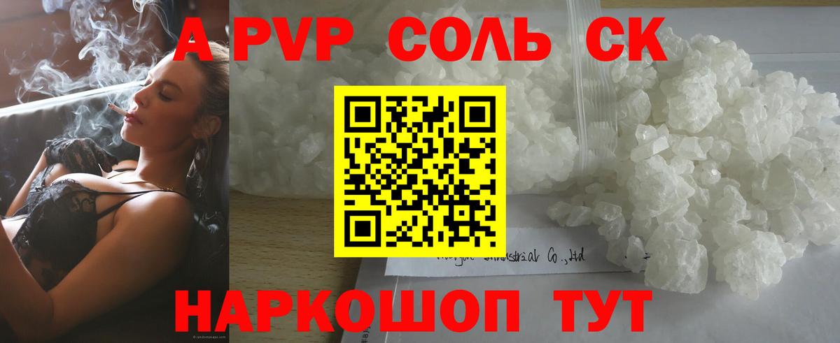 Alpha-PVP мука Южно-Сахалинск