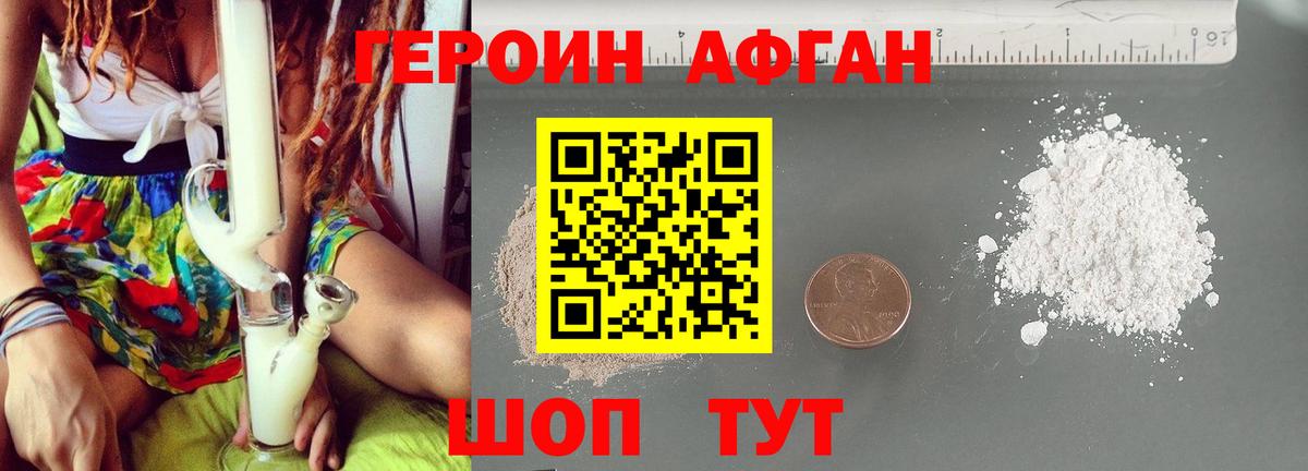 Южно-Сахалинск  ГЕРОИН Афган  Вход с VPN 