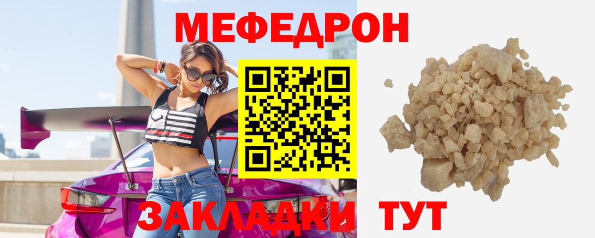 МЕФ мука  что такое наркотик  Южно-Сахалинск  МЯУ-МЯУ кристаллы  Вход с VPN 