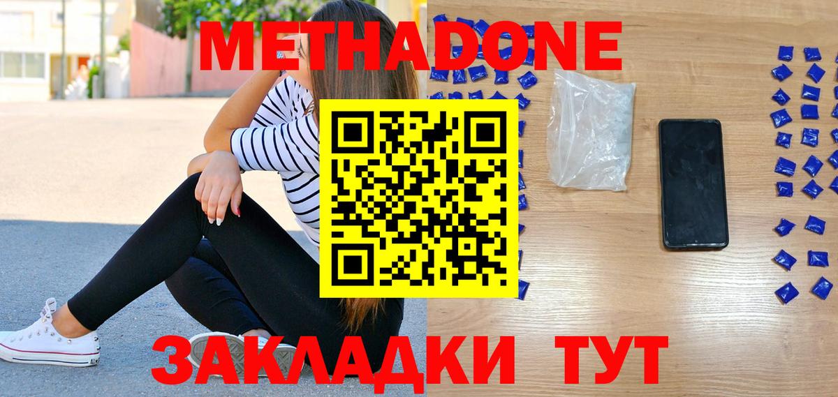 Метадон белоснежный  Вход с VPN  Метадон VHQ  Южно-Сахалинск 