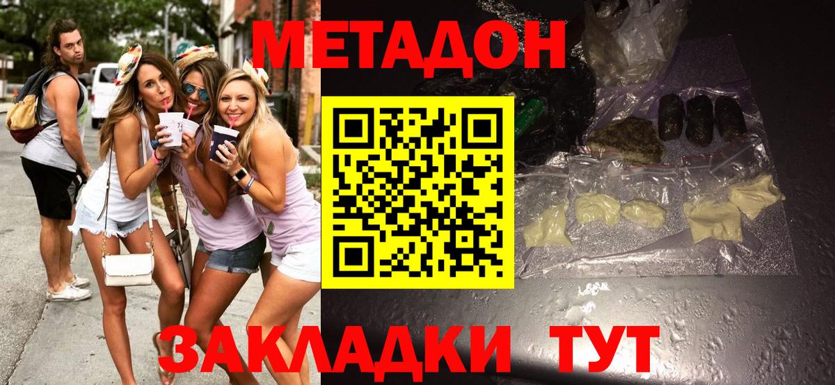 МЕТАДОН methadone Южно-Сахалинск